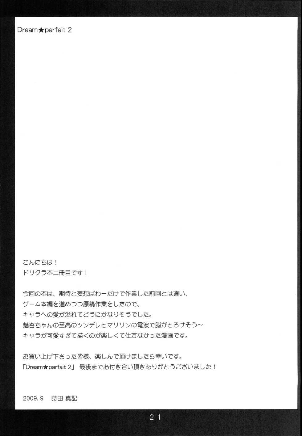 [milk☆tea (Makita Maki)] Dream☆Parfait 2 (DREAM C CLUB) - Page 20