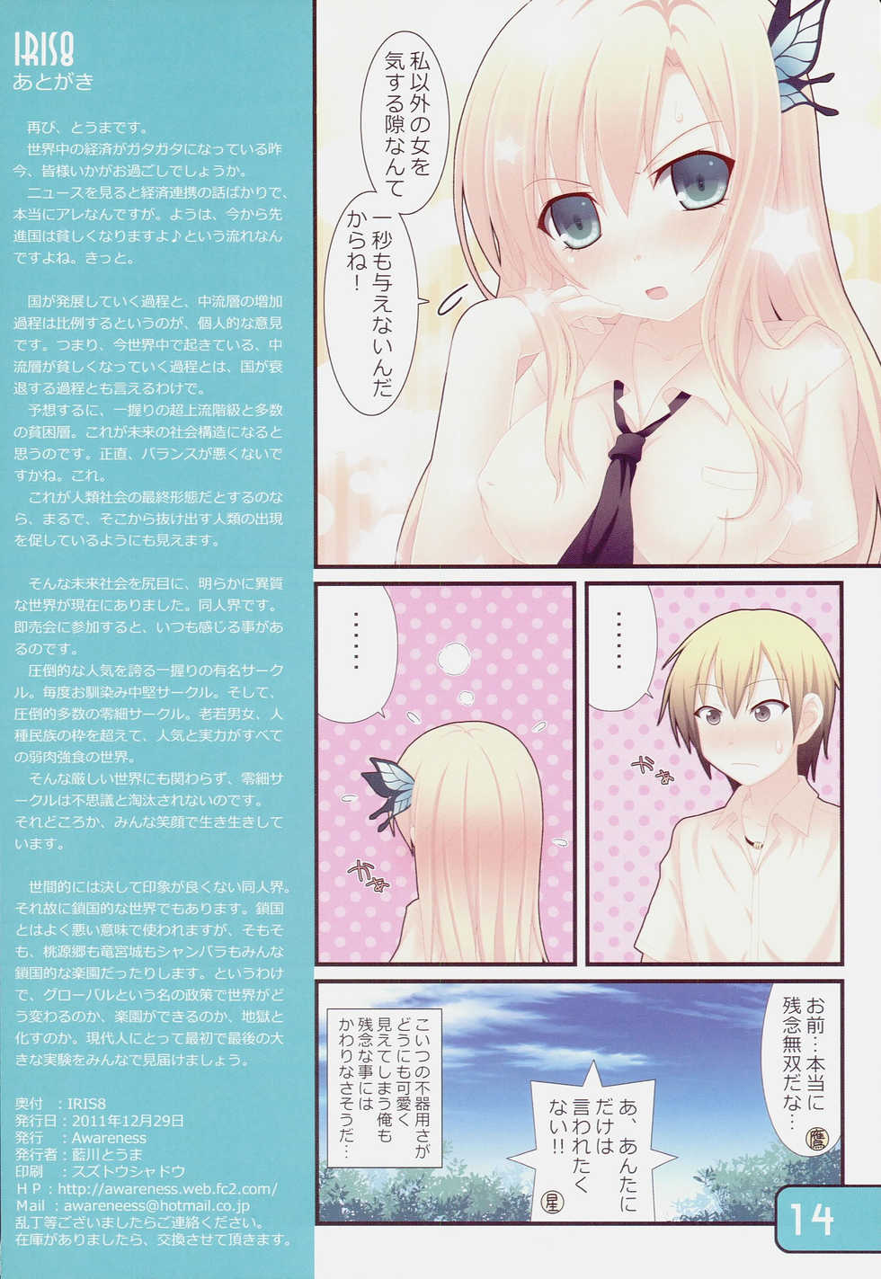 [Awareness (Aikawa Touma)] IRIS8 (Boku wa Tomodachi ga Sukunai) - Page 13