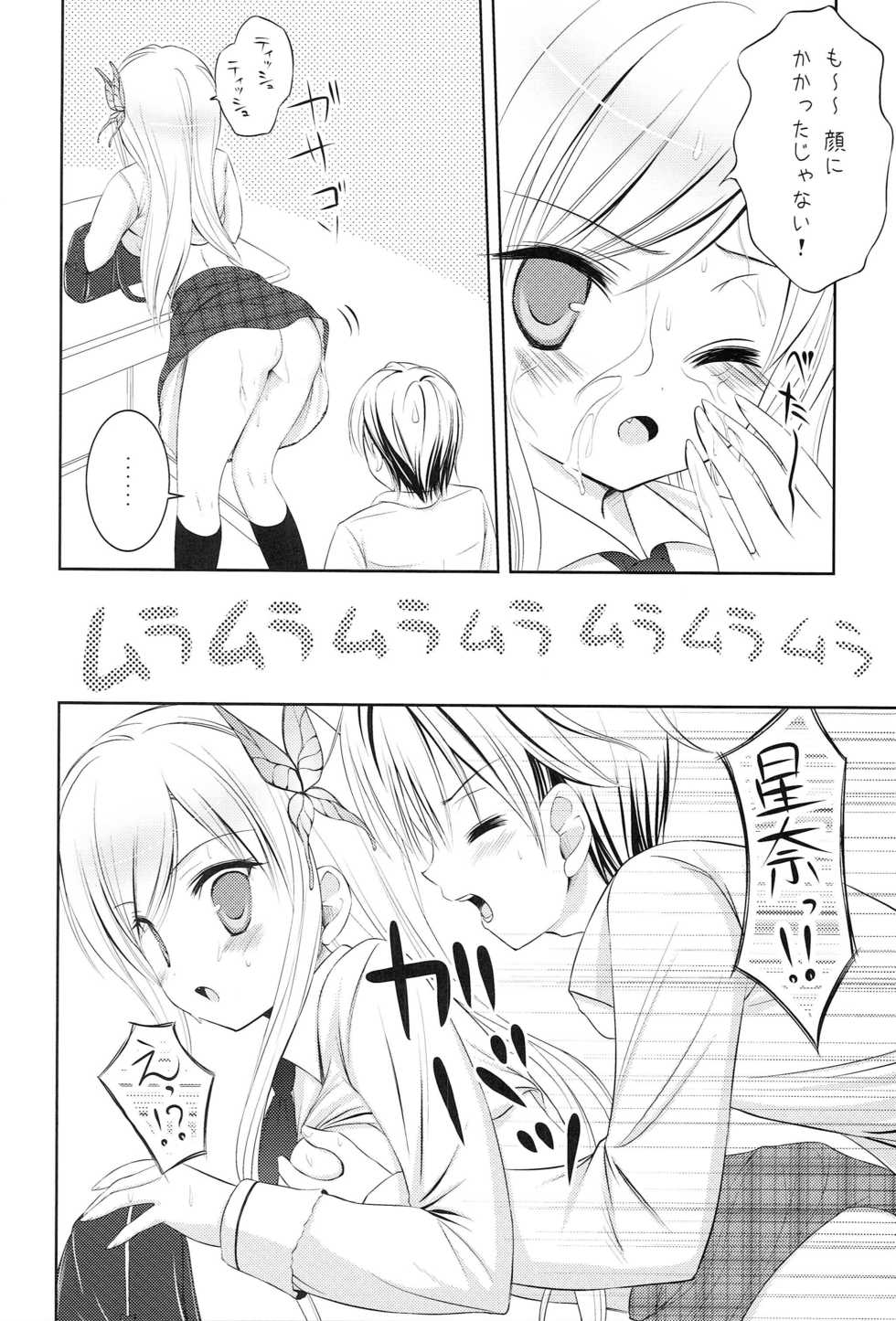 [LUCYR (Xi Daisei)] Boku wa Inran na Sena ga Kawaikute Shikatanai (Boku wa Tomodachi ga Sukunai) - Page 11