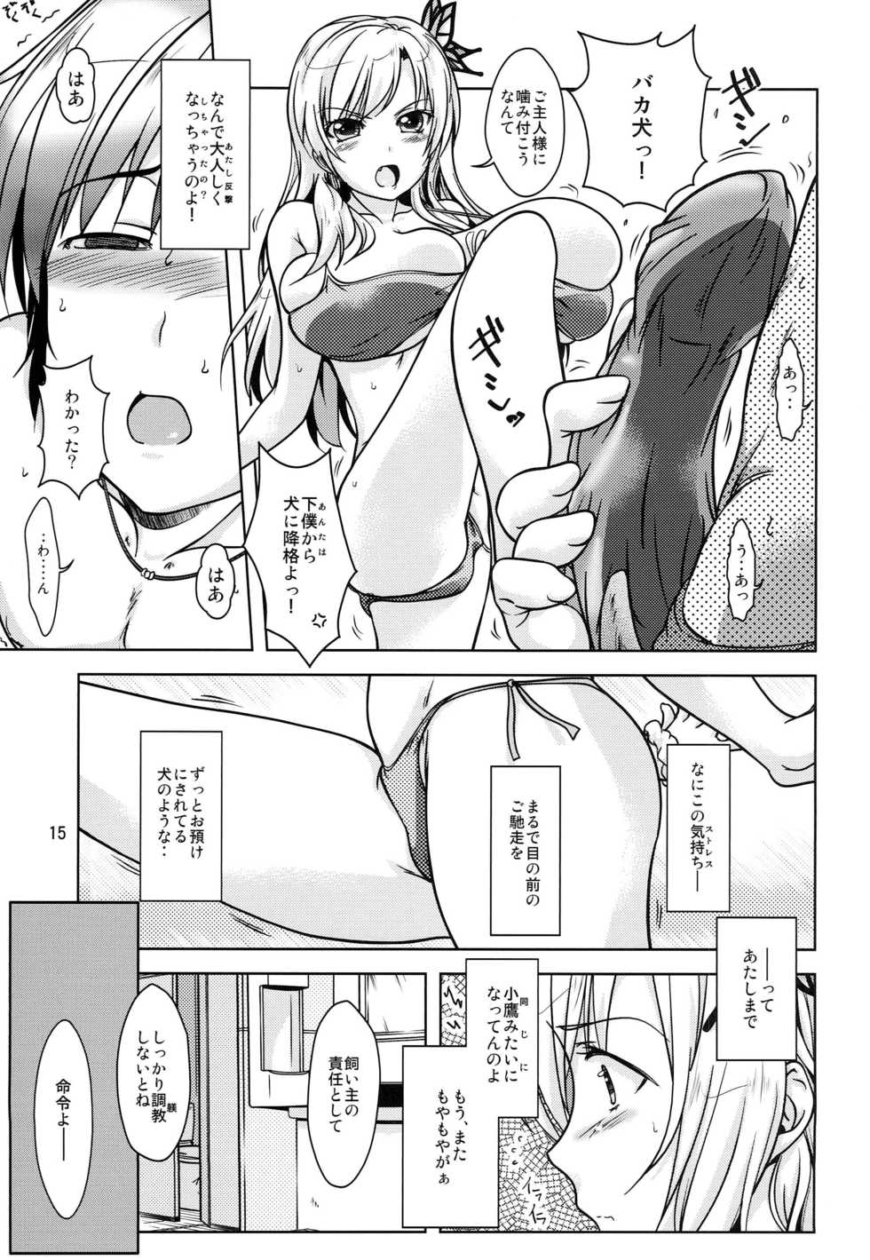 [Obsidian Order (Shoda Norihiro)] NIKUPon (Boku wa Tomodachi ga Sukunai) - Page 14