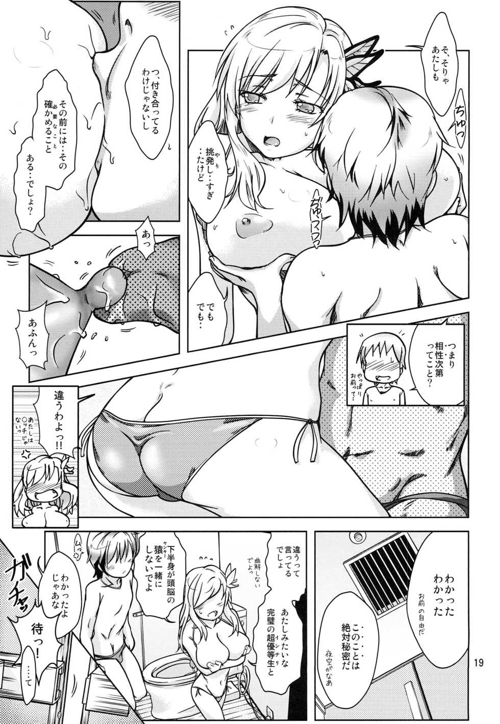 [Obsidian Order (Shoda Norihiro)] NIKUPon (Boku wa Tomodachi ga Sukunai) - Page 18