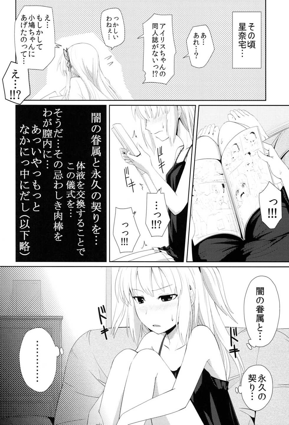 (C80) [Amaya Amaama (Dabu Ryutaro)] A3-01 Bato Niku Meshimase!  (Boku wa Tomodachi ga Sukunai) - Page 7