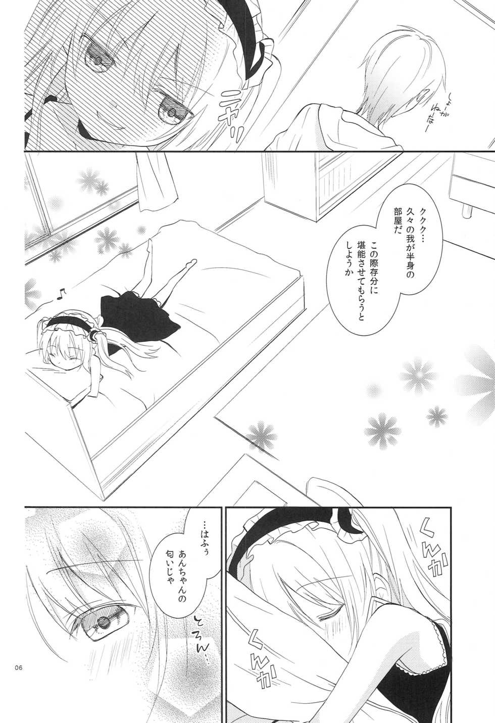 [Cocoa Holic (Yuizaki Kazuya)] Kobato-chan no Kouryaku Houhou (Boku wa Tomodachi ga Sukunai) - Page 5