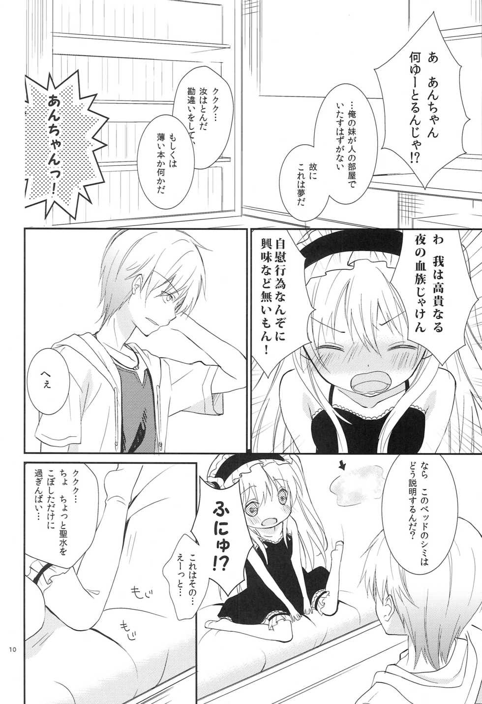 [Cocoa Holic (Yuizaki Kazuya)] Kobato-chan no Kouryaku Houhou (Boku wa Tomodachi ga Sukunai) - Page 9
