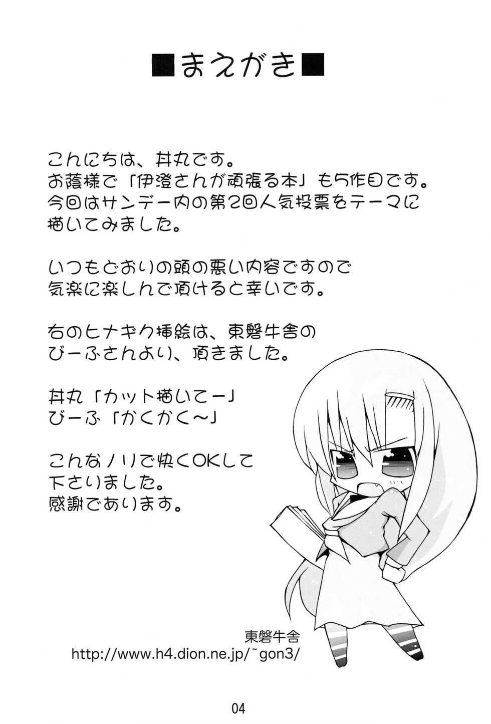 [Senbon Torii (Donmaru)] Isumi-san Produce Daisakusen (Hayate no Gotoku!) - Page 3