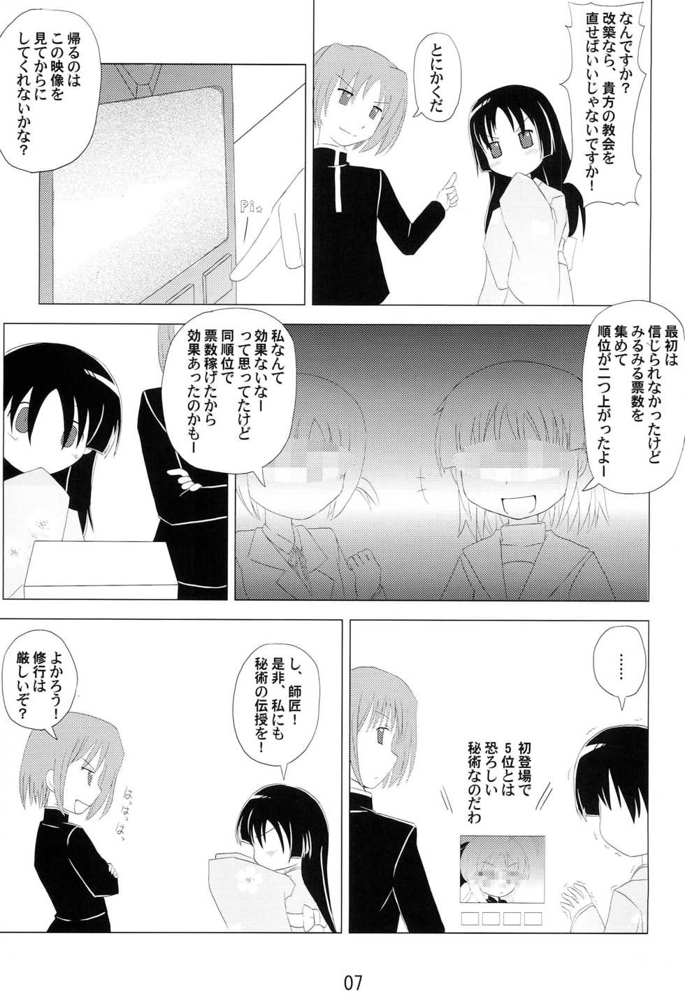 [Senbon Torii (Donmaru)] Isumi-san Produce Daisakusen (Hayate no Gotoku!) - Page 6