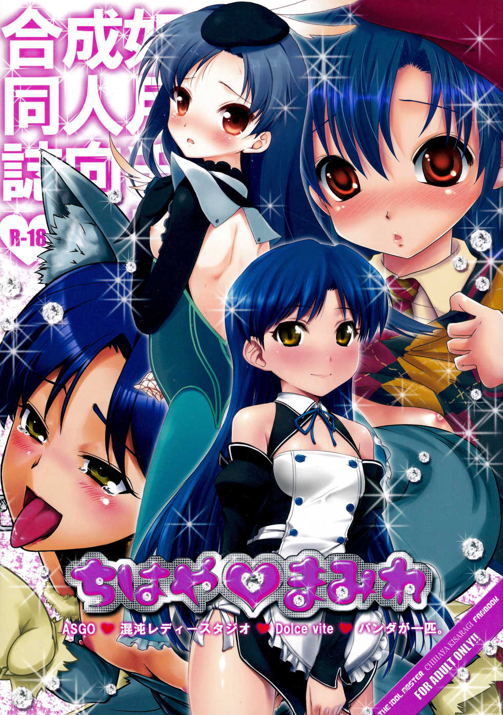 [Dolce vite (Yasha hime)] Chihaya Mamire (THE IDOLM@STER) - Page 1