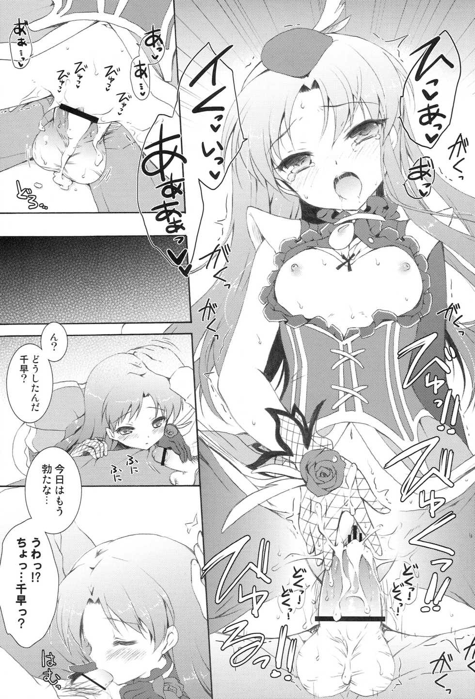 [Dolce vite (Yasha hime)] Chihaya Mamire (THE IDOLM@STER) - Page 14