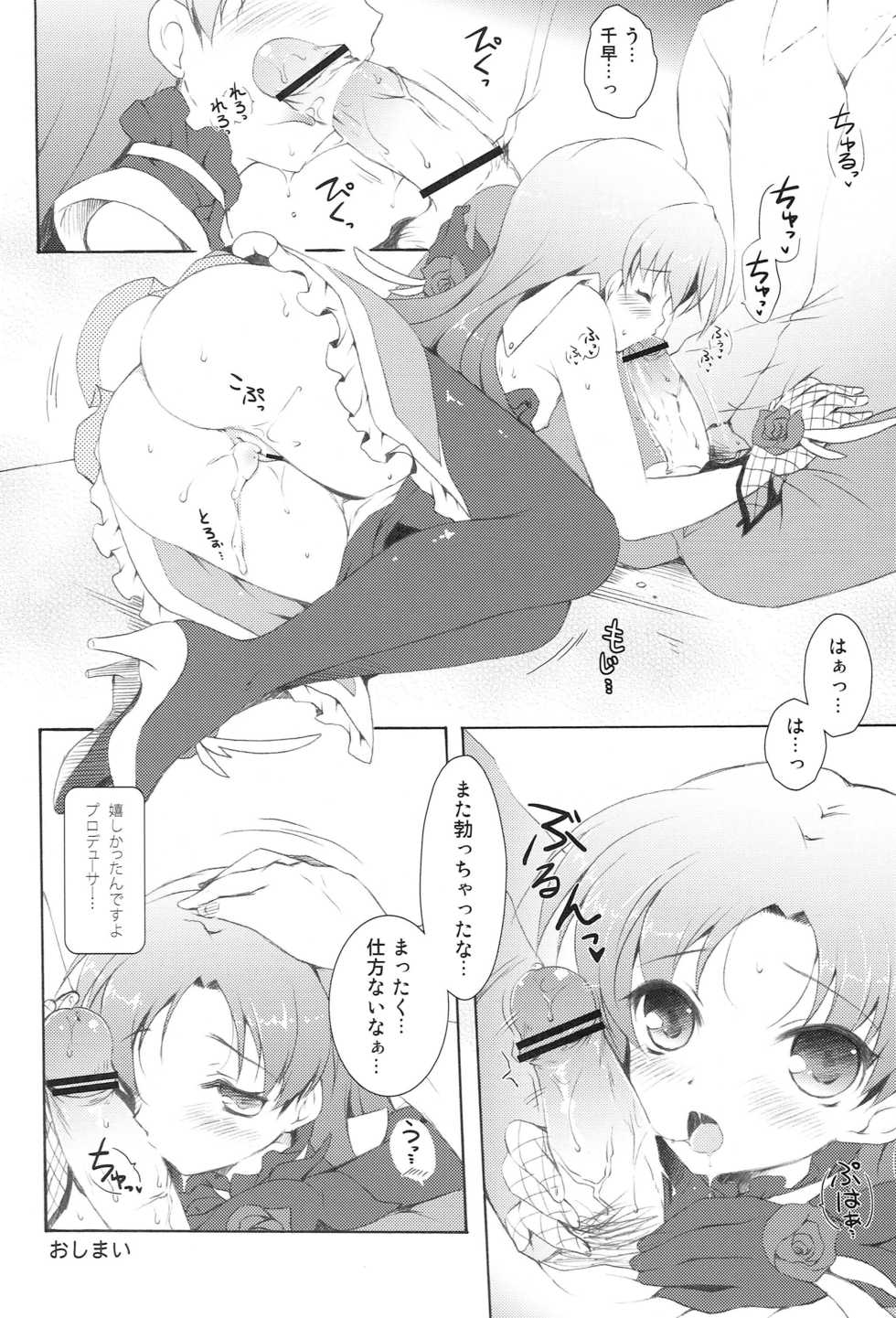 [Dolce vite (Yasha hime)] Chihaya Mamire (THE IDOLM@STER) - Page 15