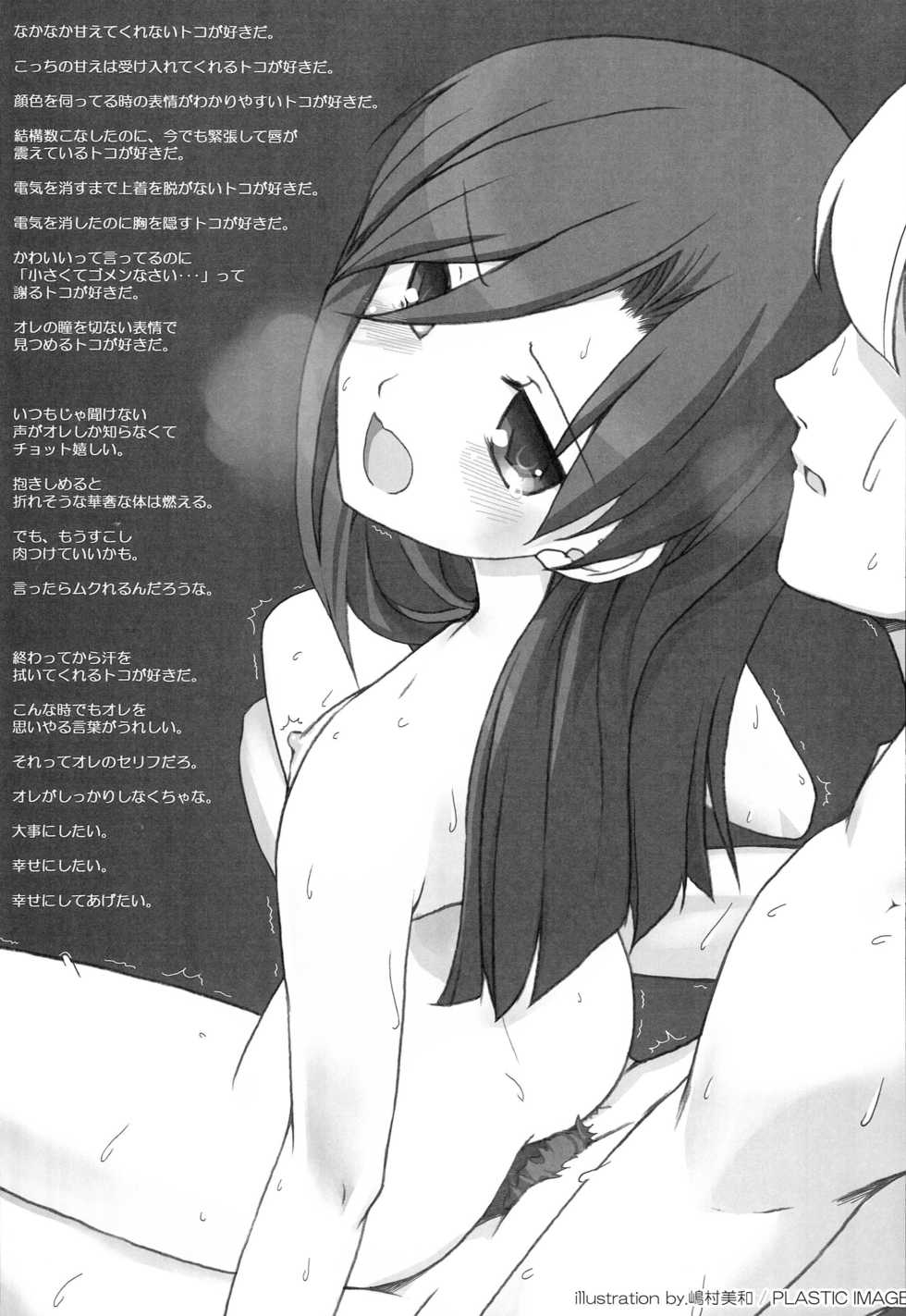 [Dolce vite (Yasha hime)] Chihaya Mamire (THE IDOLM@STER) - Page 18