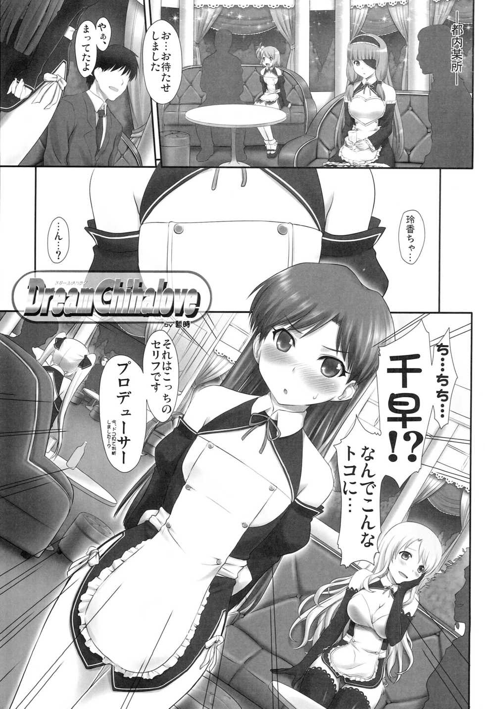 [Dolce vite (Yasha hime)] Chihaya Mamire (THE IDOLM@STER) - Page 20