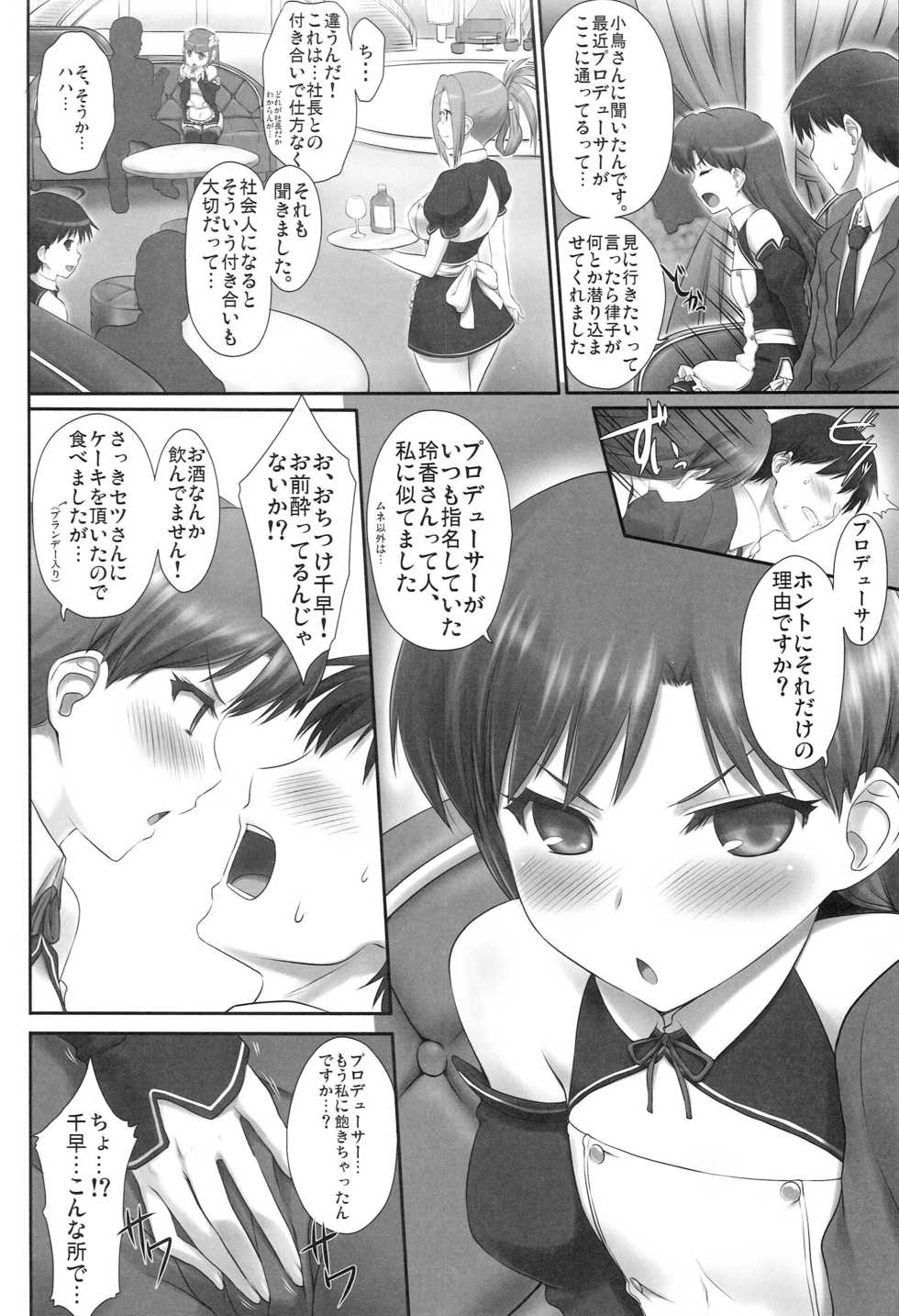 [Dolce vite (Yasha hime)] Chihaya Mamire (THE IDOLM@STER) - Page 21