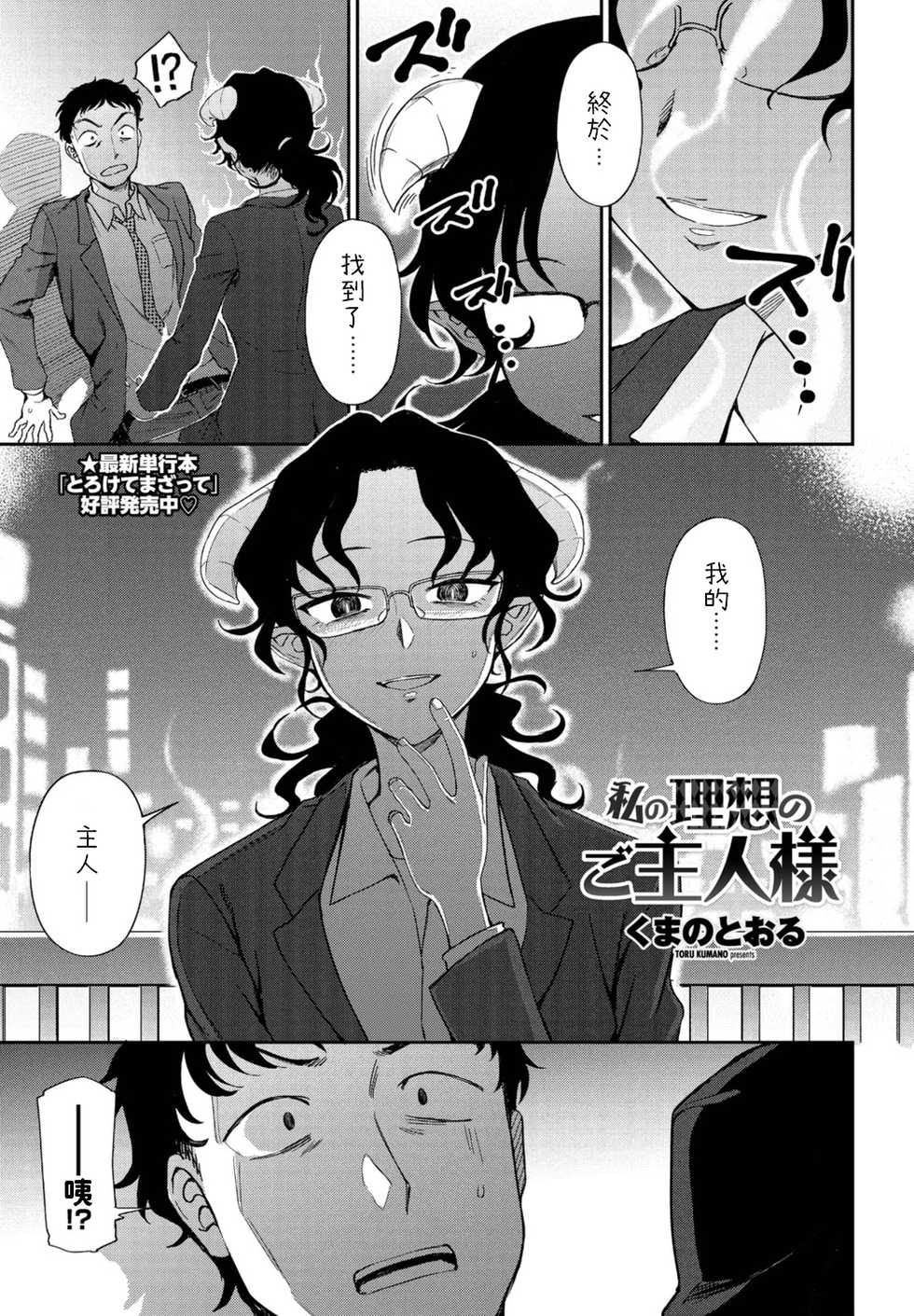 [Kumano Tooru] Watashi no Risou no Goshujin-sama (COMIC Penguin Club 2021-01) [Chinese] [Digital] - Page 3