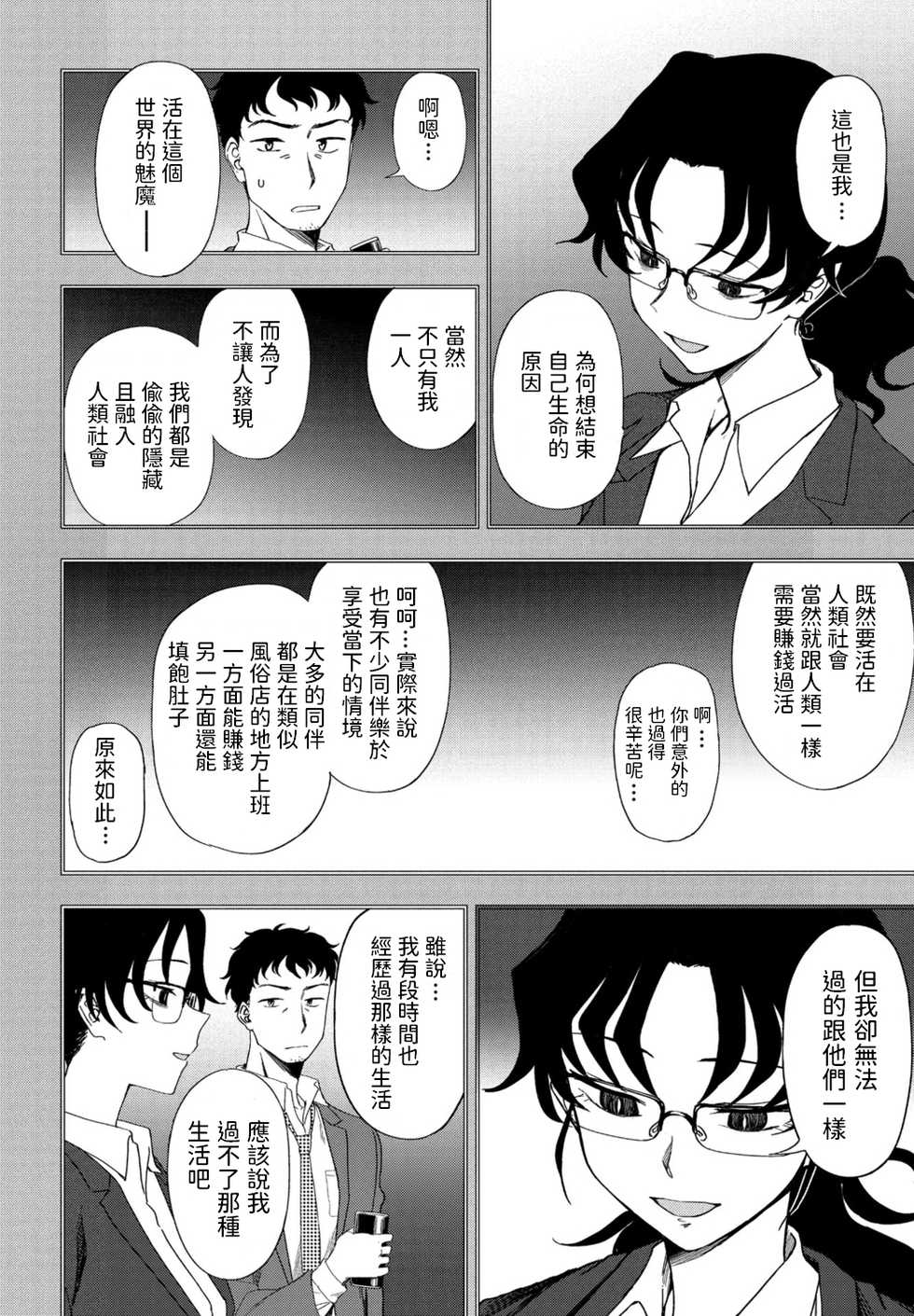 [Kumano Tooru] Watashi no Risou no Goshujin-sama (COMIC Penguin Club 2021-01) [Chinese] [Digital] - Page 6