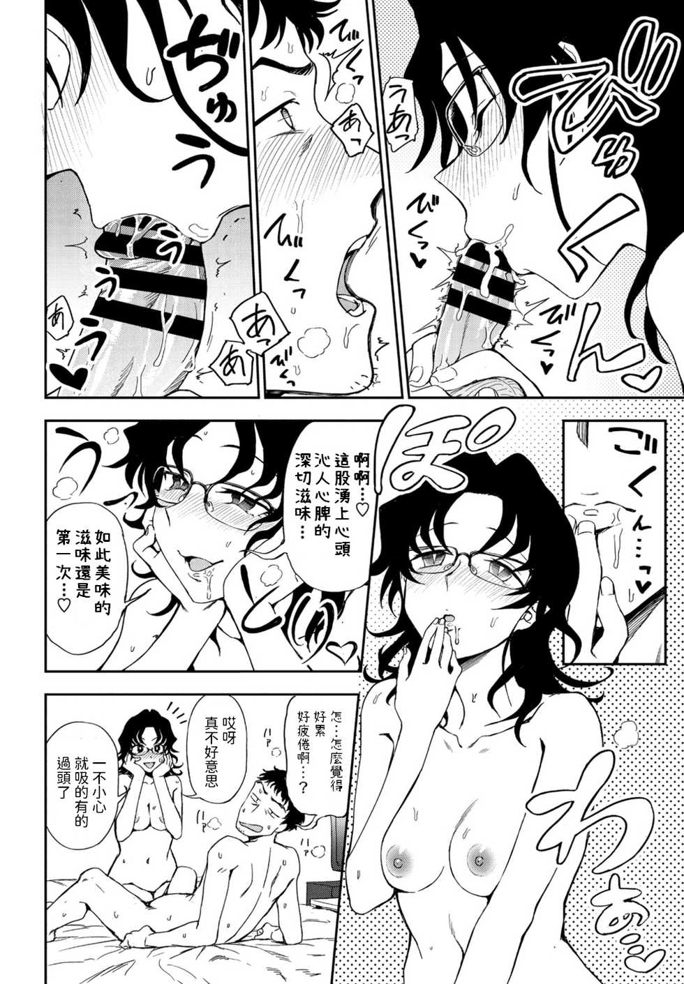 [Kumano Tooru] Watashi no Risou no Goshujin-sama (COMIC Penguin Club 2021-01) [Chinese] [Digital] - Page 16