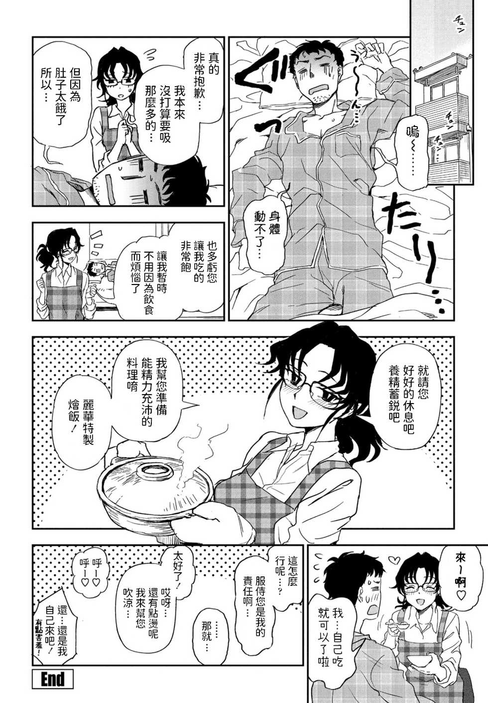 [Kumano Tooru] Watashi no Risou no Goshujin-sama (COMIC Penguin Club 2021-01) [Chinese] [Digital] - Page 24
