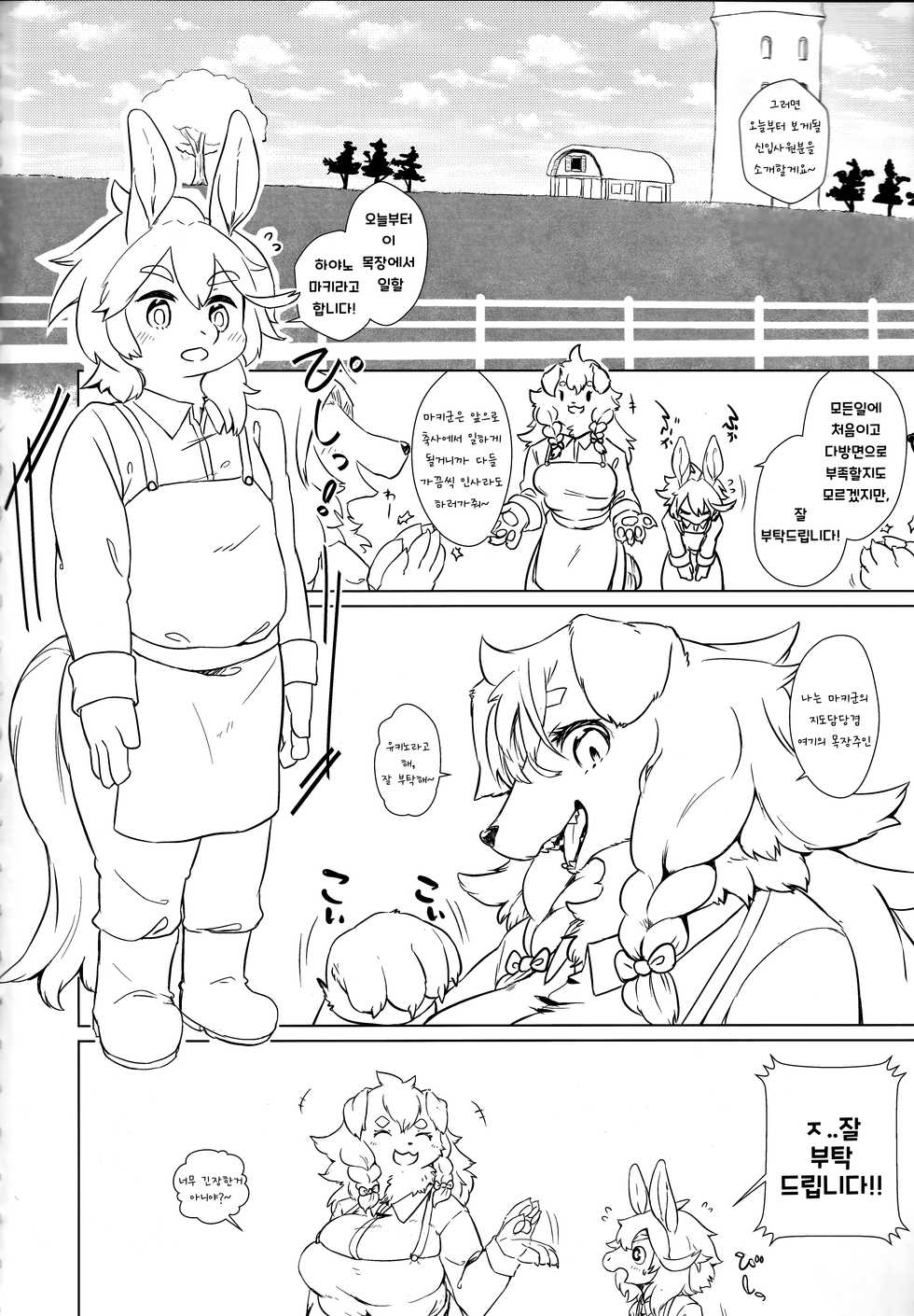 (Shinshun Kemoket 6) [Hoshi Futatsu. (Yoo Oona)] Tappuri Milk Farm | 듬-뿍 유우농장 [Korean] - Page 2