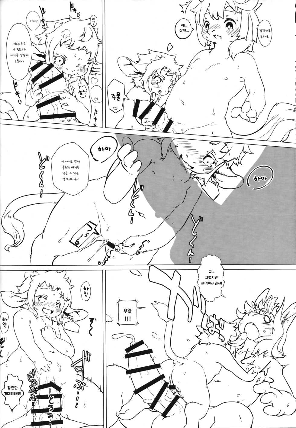 (Shinshun Kemoket 6) [Hoshi Futatsu. (Yoo Oona)] Tappuri Milk Farm | 듬-뿍 유우농장 [Korean] - Page 16