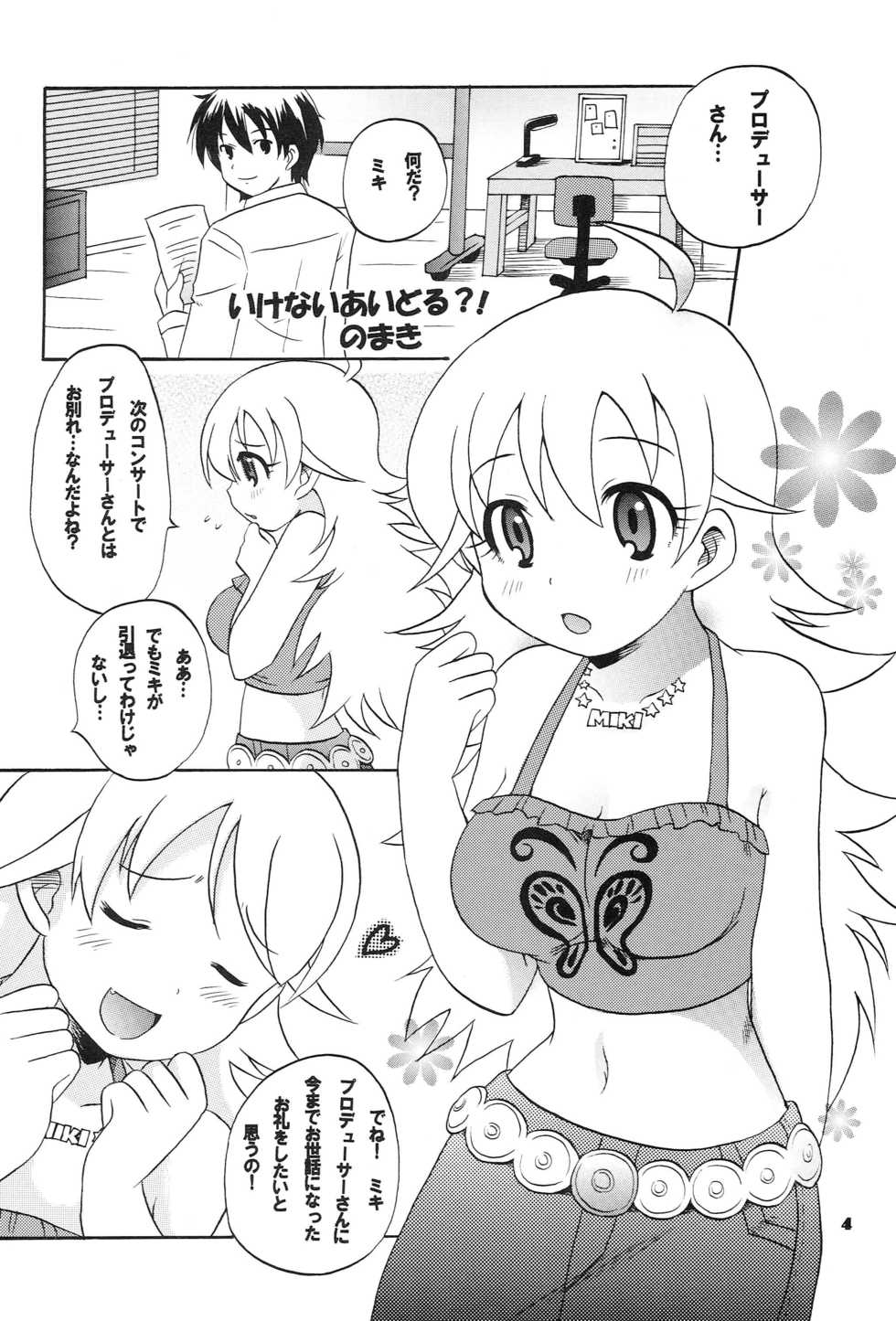[Azumaya Shiten (Kotobuki Maimu)] Miki☆Kiss (THE IDOLM@STER) - Page 3
