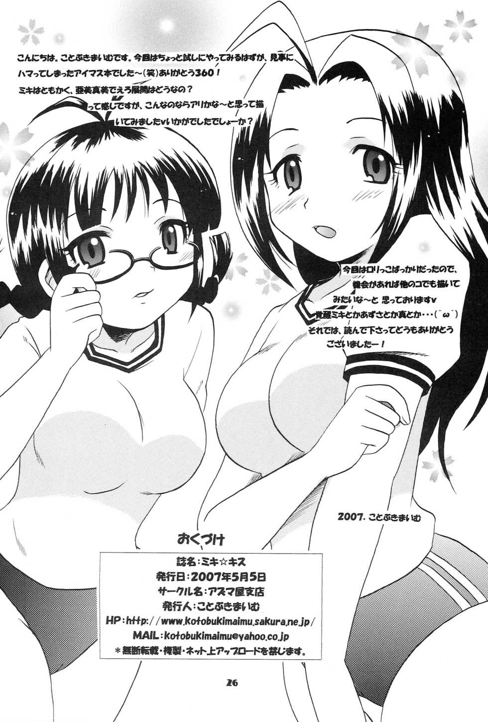 [Azumaya Shiten (Kotobuki Maimu)] Miki☆Kiss (THE IDOLM@STER) - Page 25