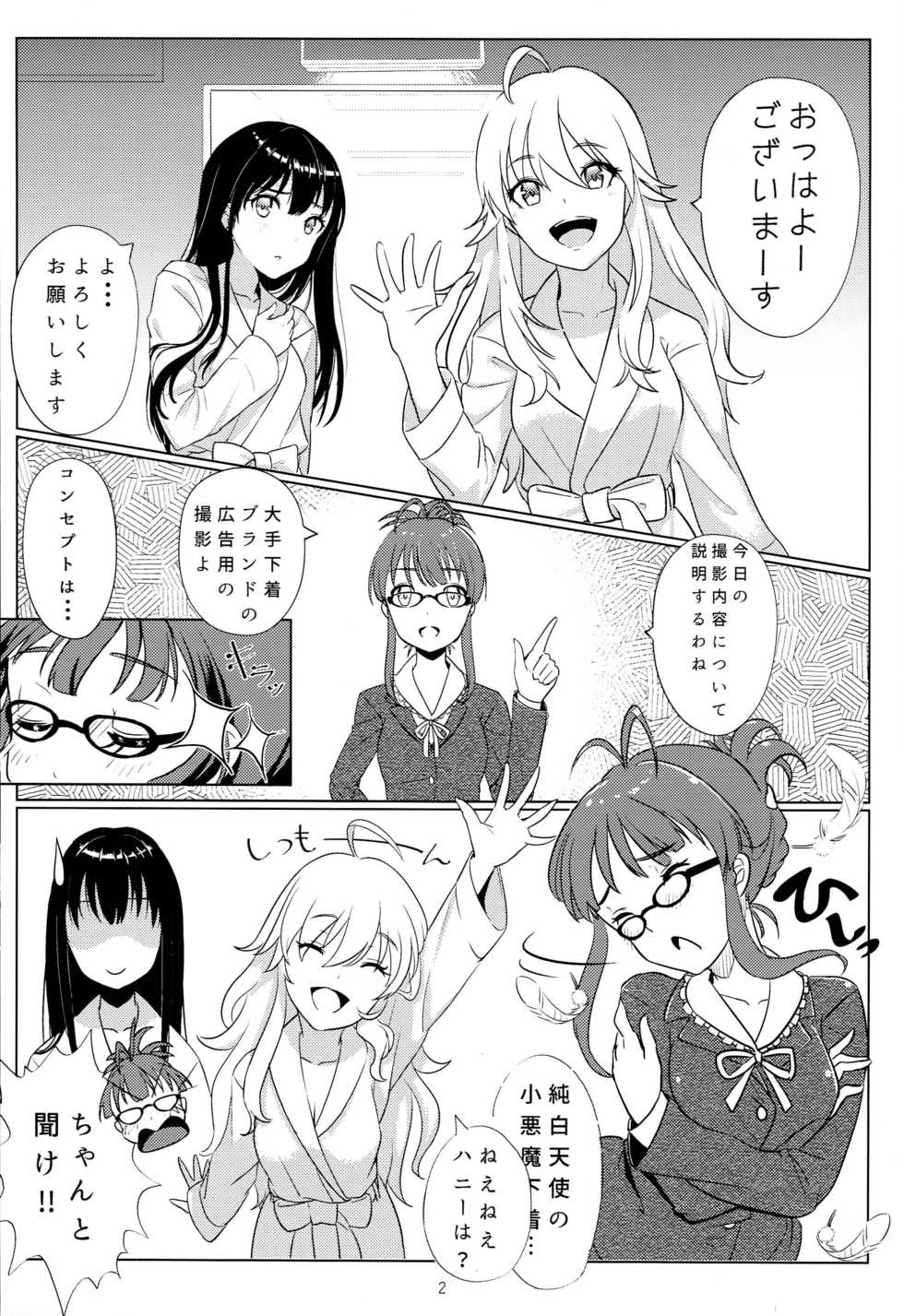 (C89) [Noroma. (Koguma no Joey)] Tenshi no Mama dewa Irarenai (THE IDOLM@STER, THE IDOLM@STER CINDERELLA GIRLS) - Page 3