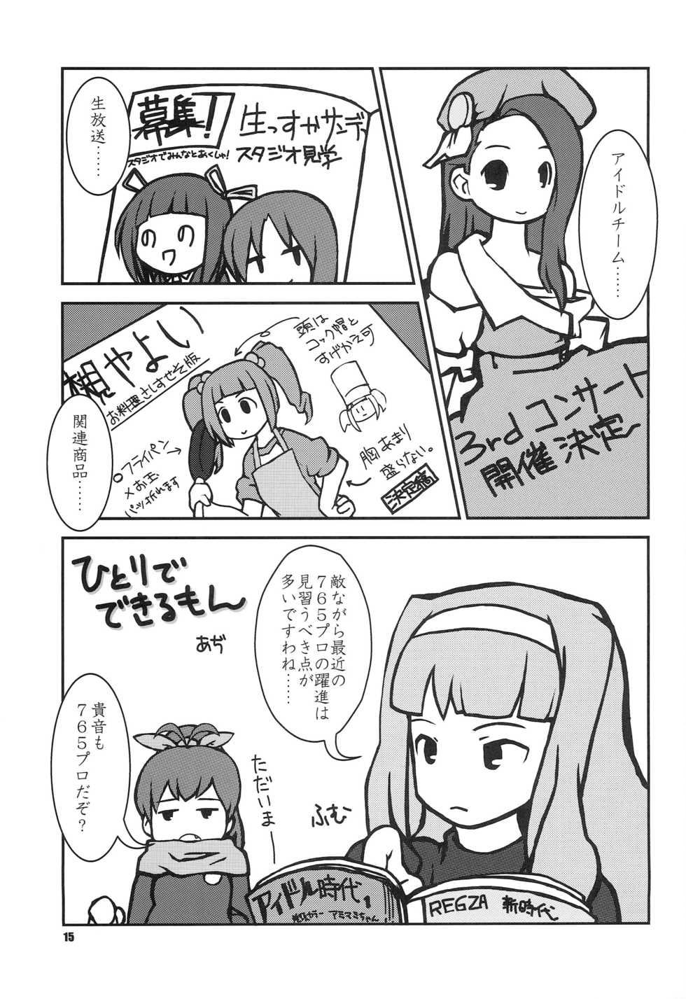 [Kousoku Kaiten (Yagumo Kengou)] READY!? (THE IDOLM@STER) - Page 14