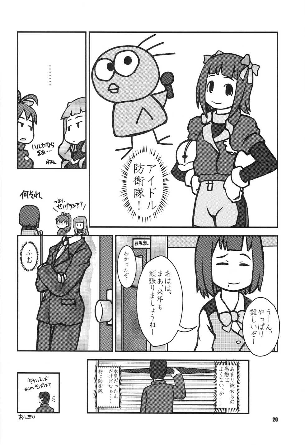 [Kousoku Kaiten (Yagumo Kengou)] READY!? (THE IDOLM@STER) - Page 19