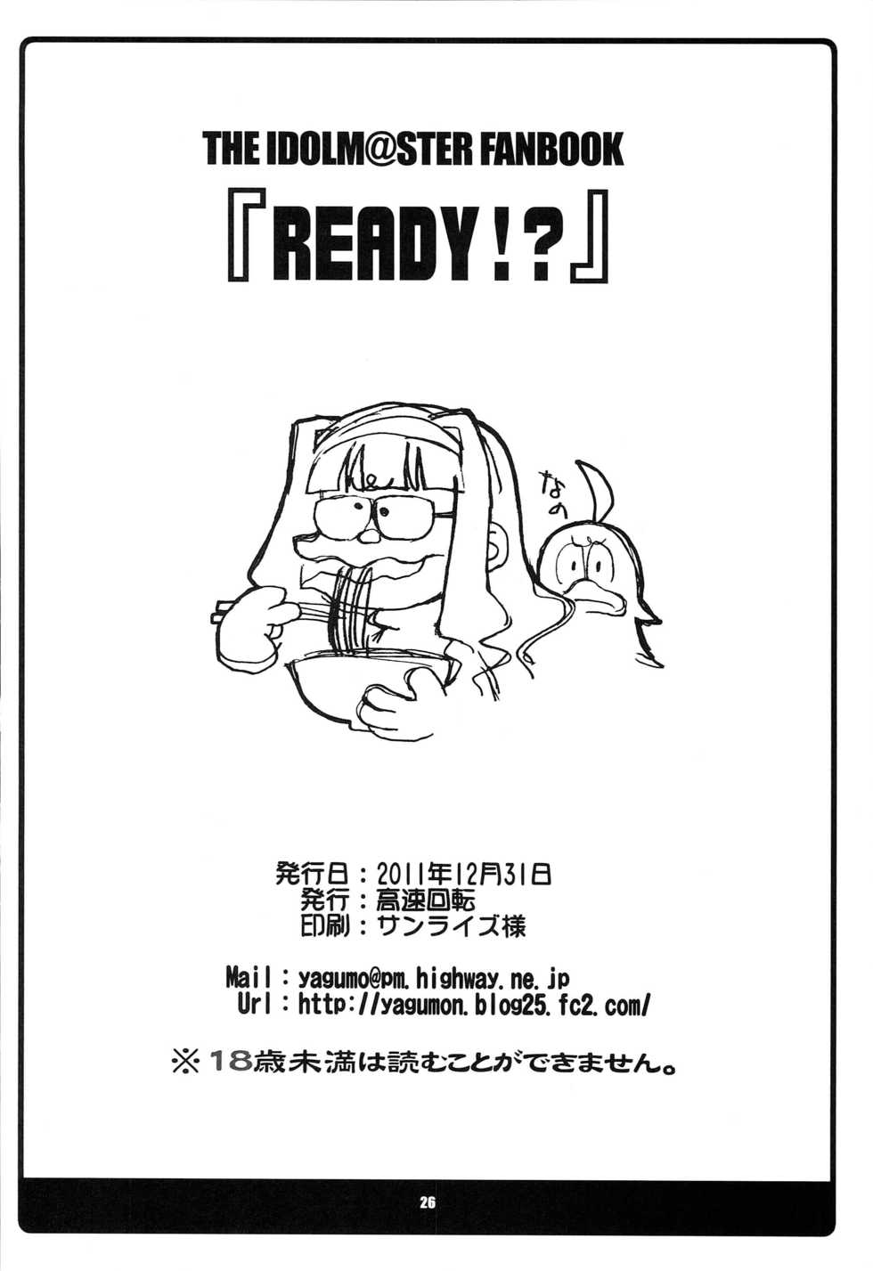 [Kousoku Kaiten (Yagumo Kengou)] READY!? (THE IDOLM@STER) - Page 25