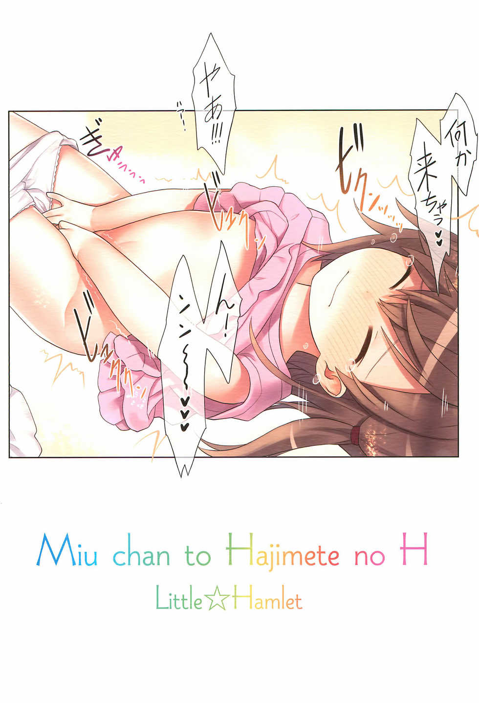 (C96) [Little Hamlet (Kiira)] Miu-chan to Hajimete no H [English] {Hennojin} - Page 36