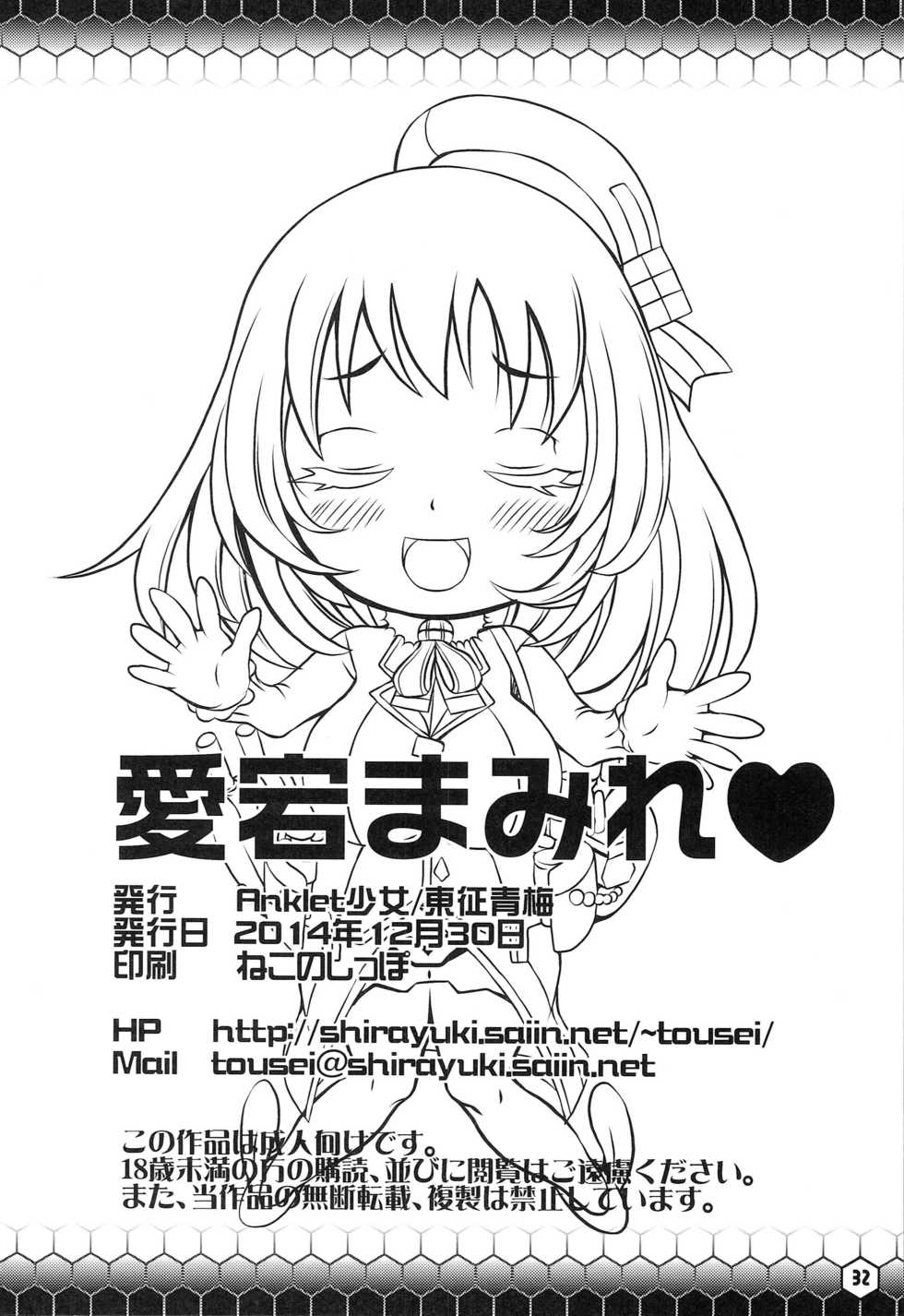 (C87) [Anklet-Girl (Tousei Oume)] Atago Mamire (Kantai Collection -KanColle-) - Page 33