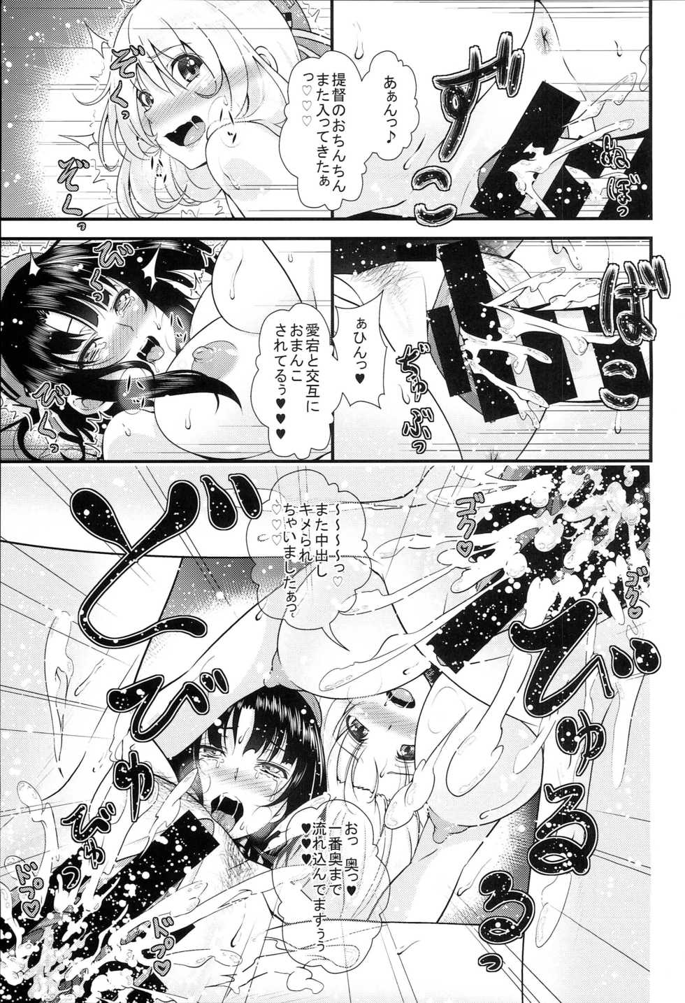 (C86) [Maruiro Kikou (846gou)] Takao to Atago ga Shotakko to Zukkon Bakkon Suru Hon (Kantai Collection -KanColle-) - Page 18