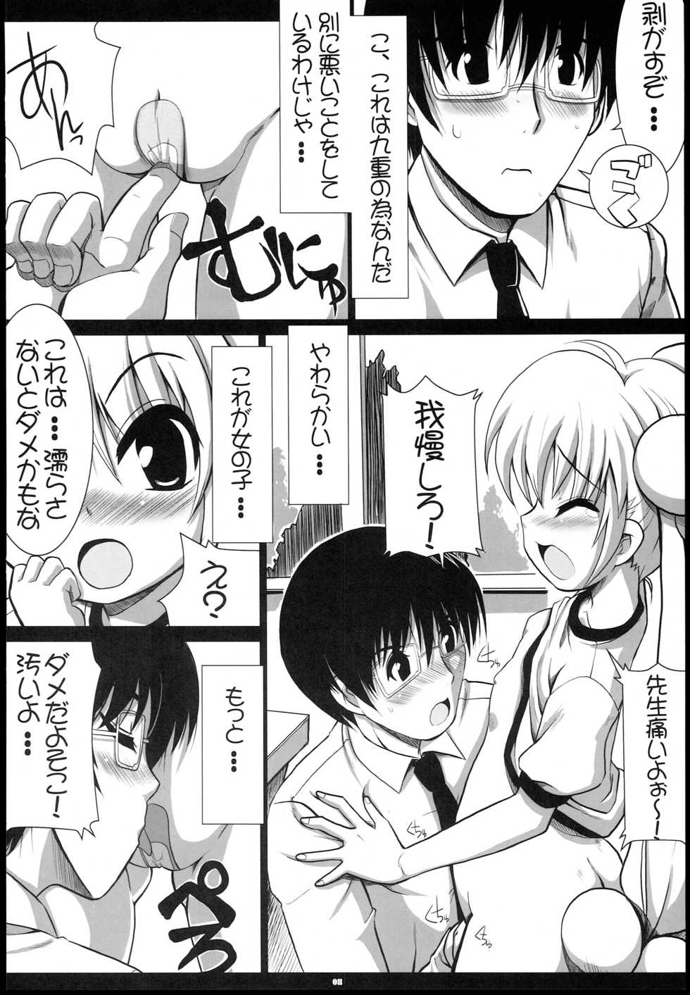 (C73) [Tataraba (Tsurugi Hagane)] BAMBINO!! (Kodomo no Jikan) - Page 7