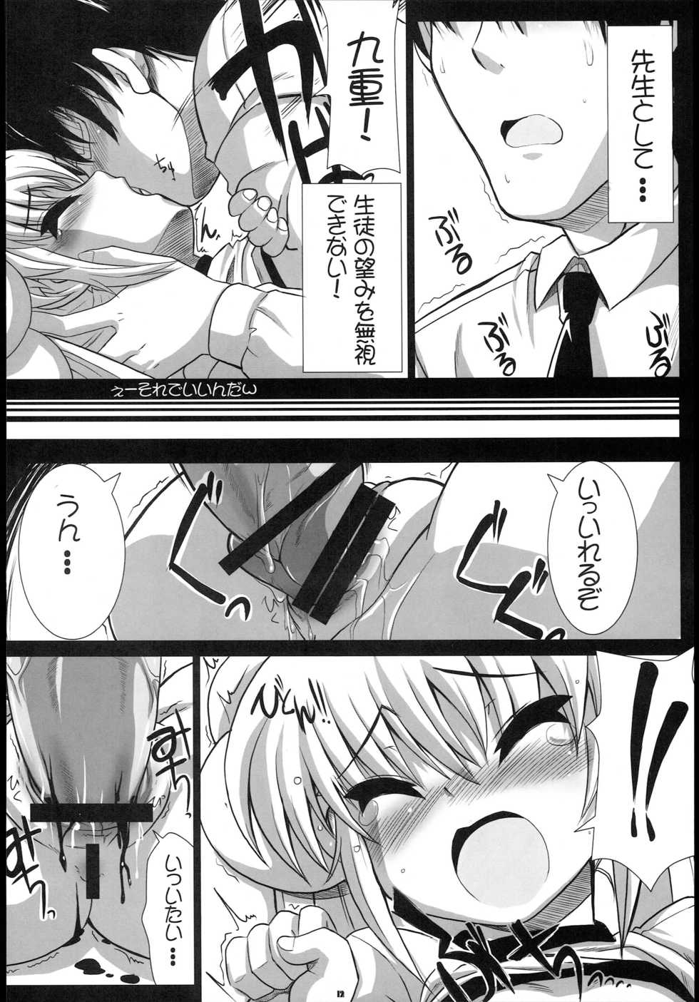 (C73) [Tataraba (Tsurugi Hagane)] BAMBINO!! (Kodomo no Jikan) - Page 11