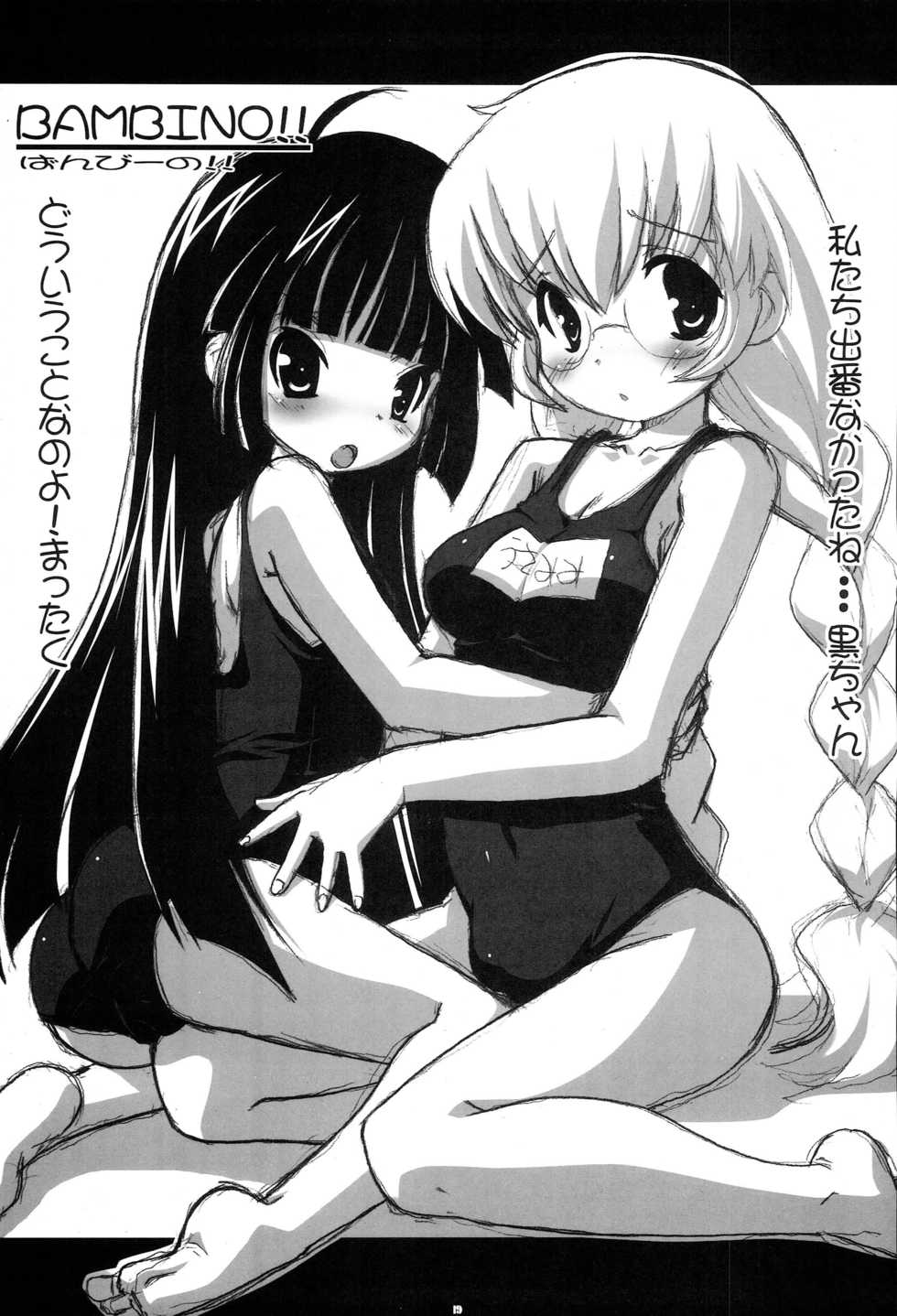 (C73) [Tataraba (Tsurugi Hagane)] BAMBINO!! (Kodomo no Jikan) - Page 18