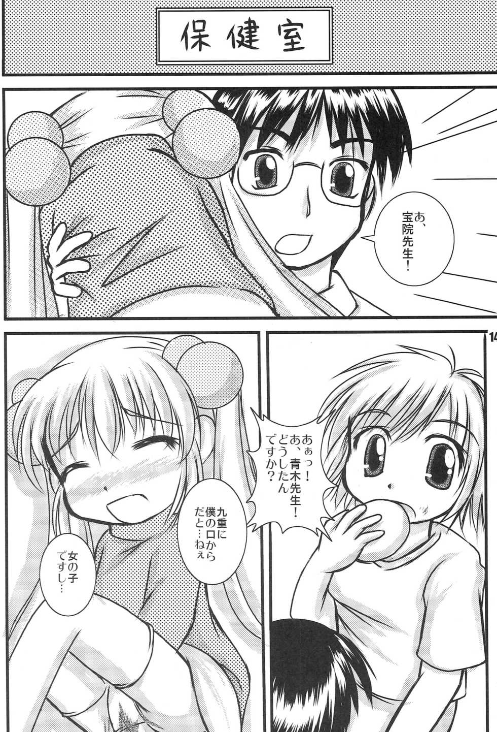 [Haa Haa WORKS (Takeyabu☆)] Kodomo no Jikaku (Kodomo no Jikan) - Page 13