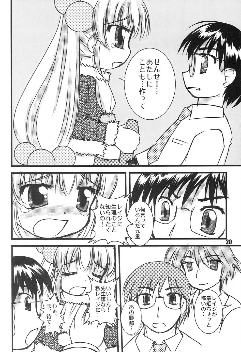 [Haa Haa WORKS (Takeyabu☆)] Kodomo no Jikaku (Kodomo no Jikan) - Page 19