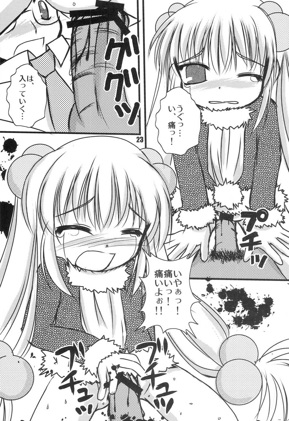 [Haa Haa WORKS (Takeyabu☆)] Kodomo no Jikaku (Kodomo no Jikan) - Page 22