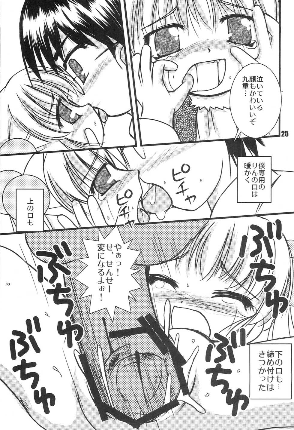 [Haa Haa WORKS (Takeyabu☆)] Kodomo no Jikaku (Kodomo no Jikan) - Page 24