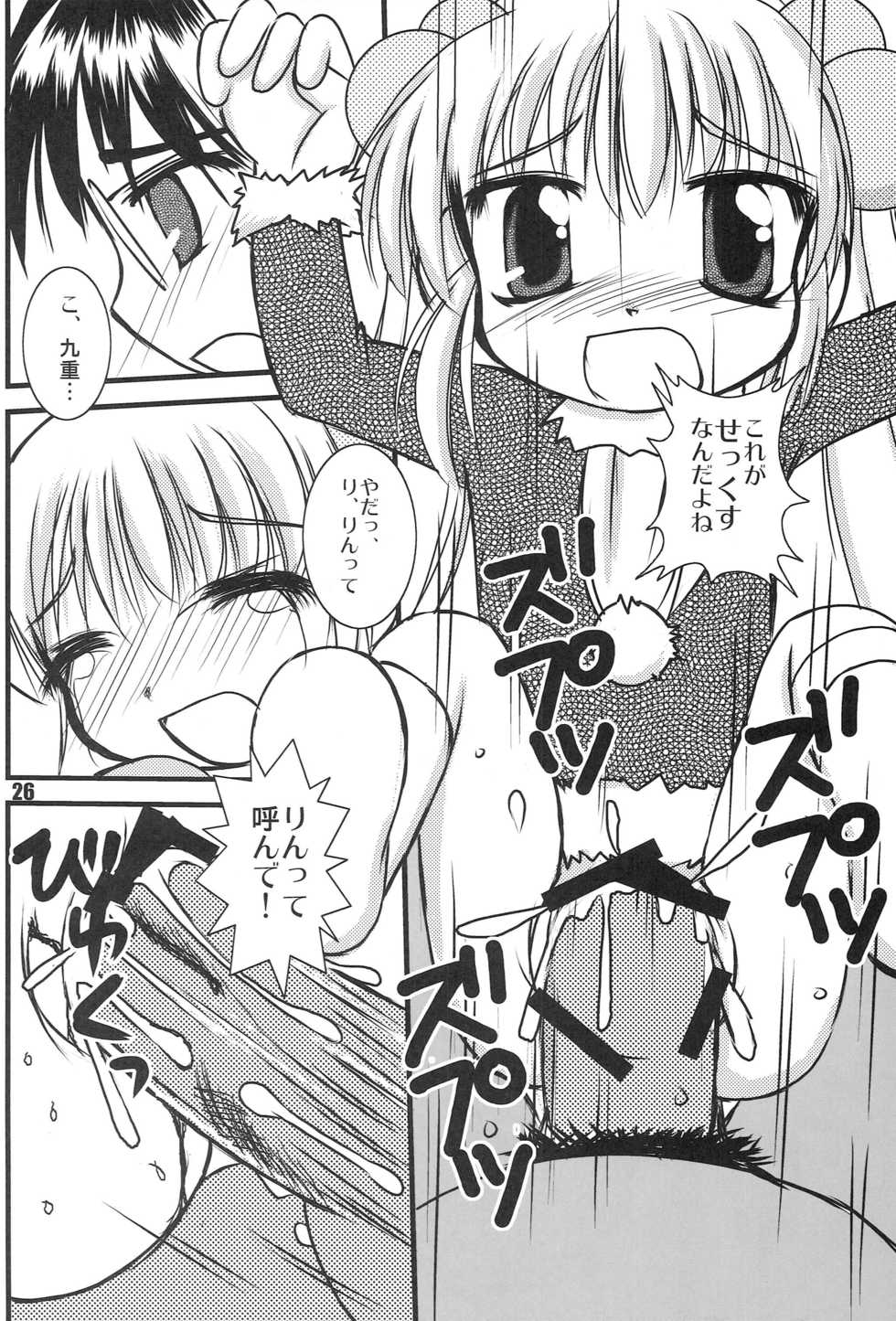 [Haa Haa WORKS (Takeyabu☆)] Kodomo no Jikaku (Kodomo no Jikan) - Page 25