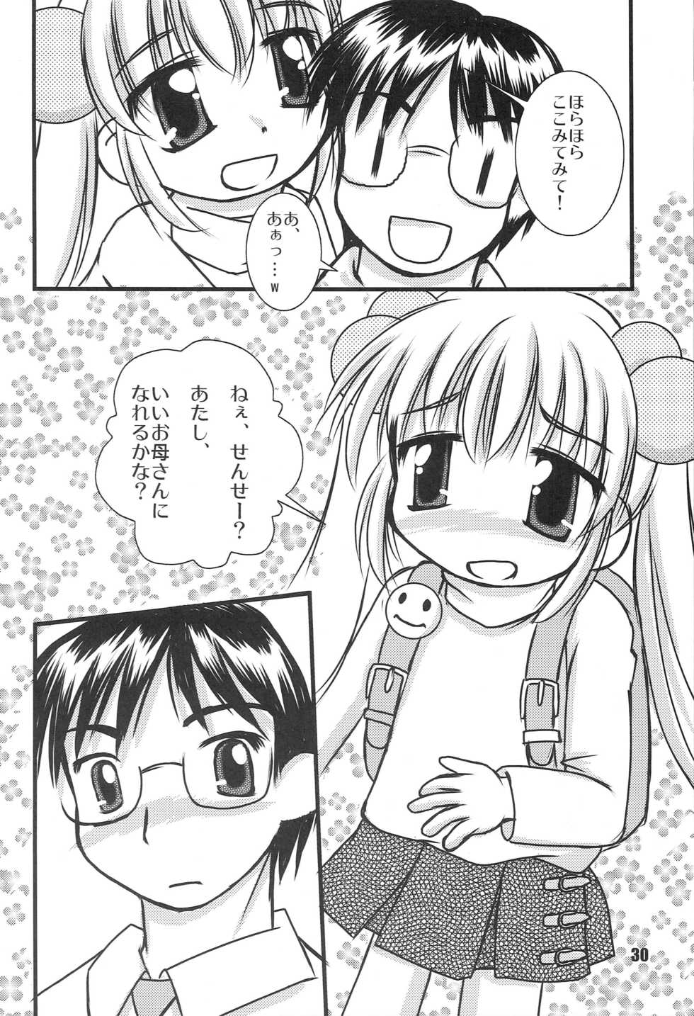[Haa Haa WORKS (Takeyabu☆)] Kodomo no Jikaku (Kodomo no Jikan) - Page 29
