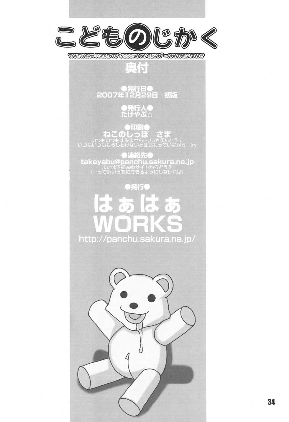 [Haa Haa WORKS (Takeyabu☆)] Kodomo no Jikaku (Kodomo no Jikan) - Page 33