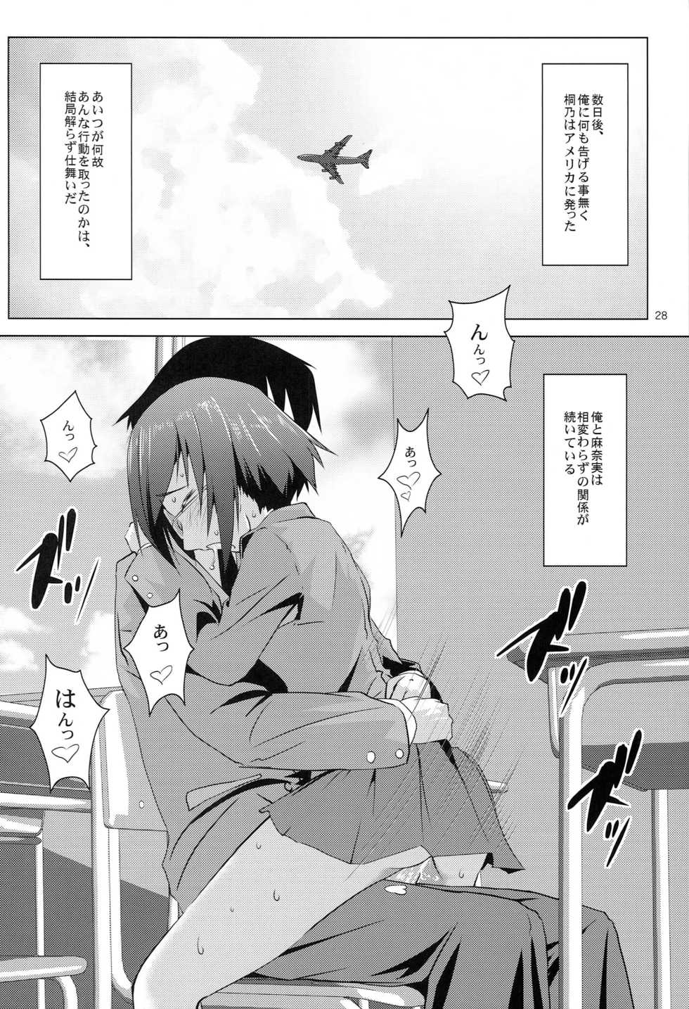 (C79) [W@nd (Ten Ga)] Ore no Imouto to Jimiko ga Twin Drive (Ore no Imouto ga Konna ni Kawaii Wake ga Nai) - Page 27