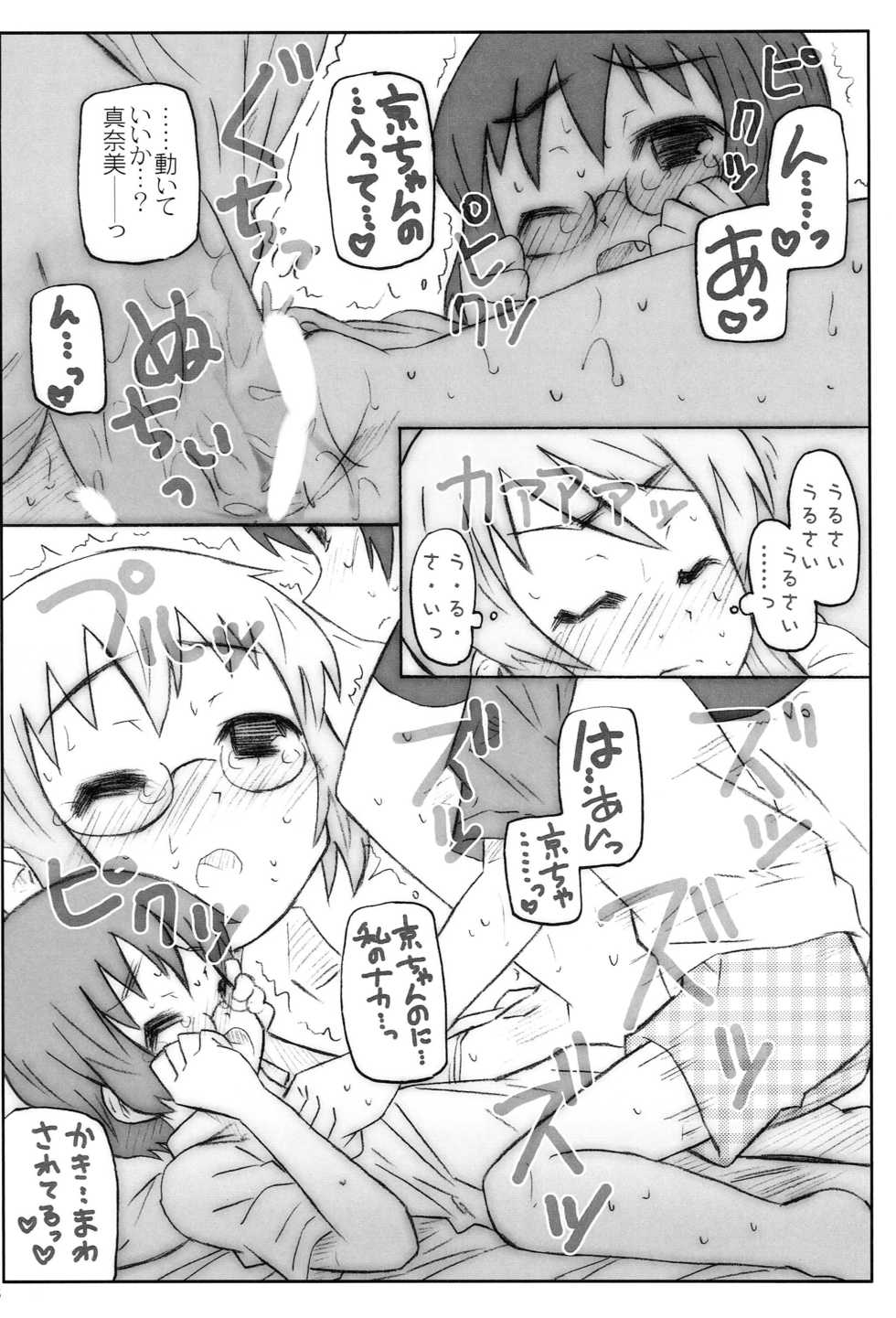 [Shimoboard (Shimosan)] Jimihen (Ore no Imouto ga Konna ni Kawaii Wake ga Nai) - Page 13