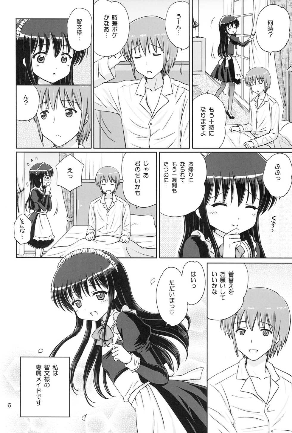 [NIKOPONDO (Aoyama Reo)] Loving Maid - Page 5