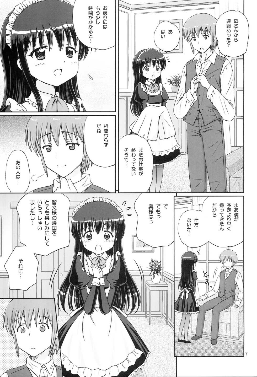 [NIKOPONDO (Aoyama Reo)] Loving Maid - Page 6