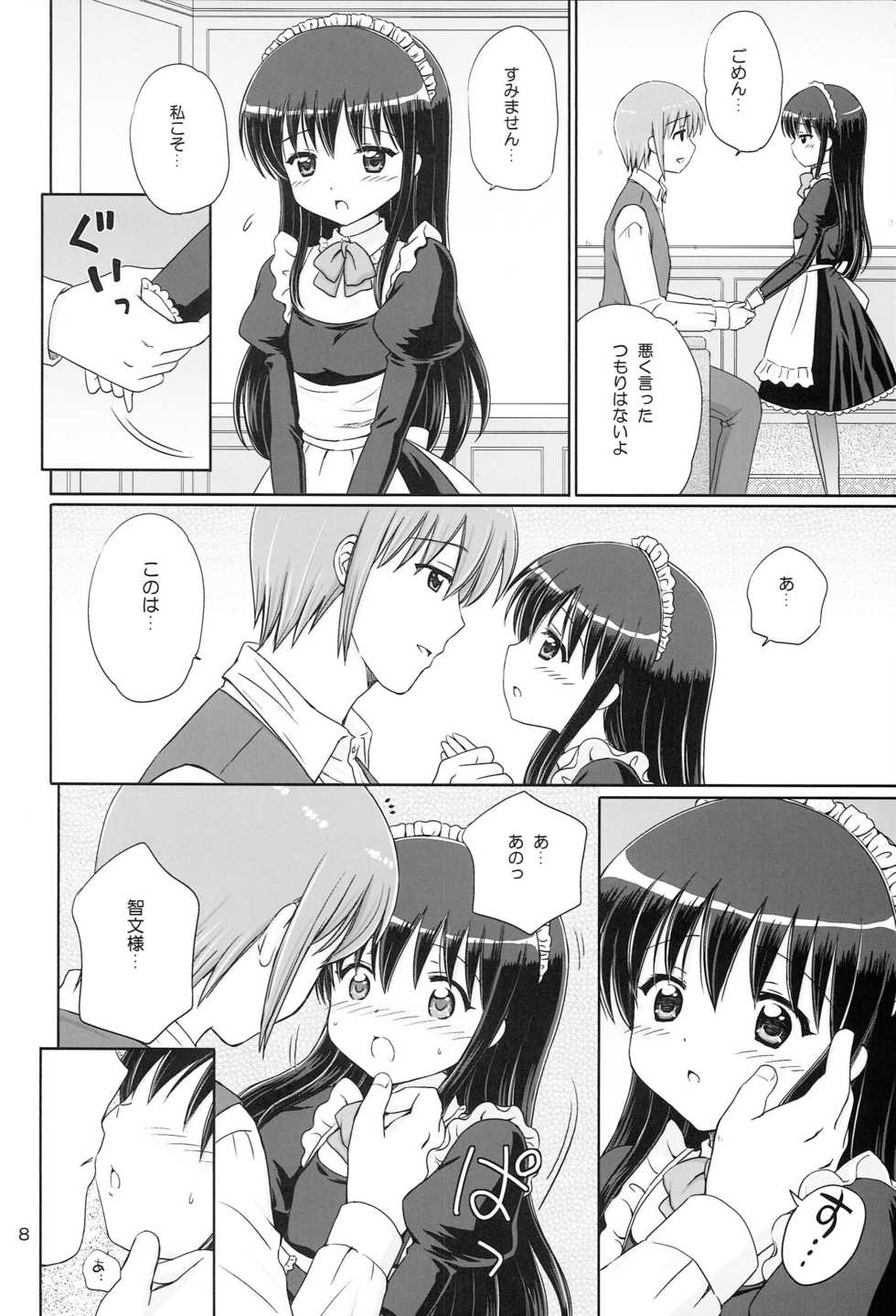 [NIKOPONDO (Aoyama Reo)] Loving Maid - Page 7
