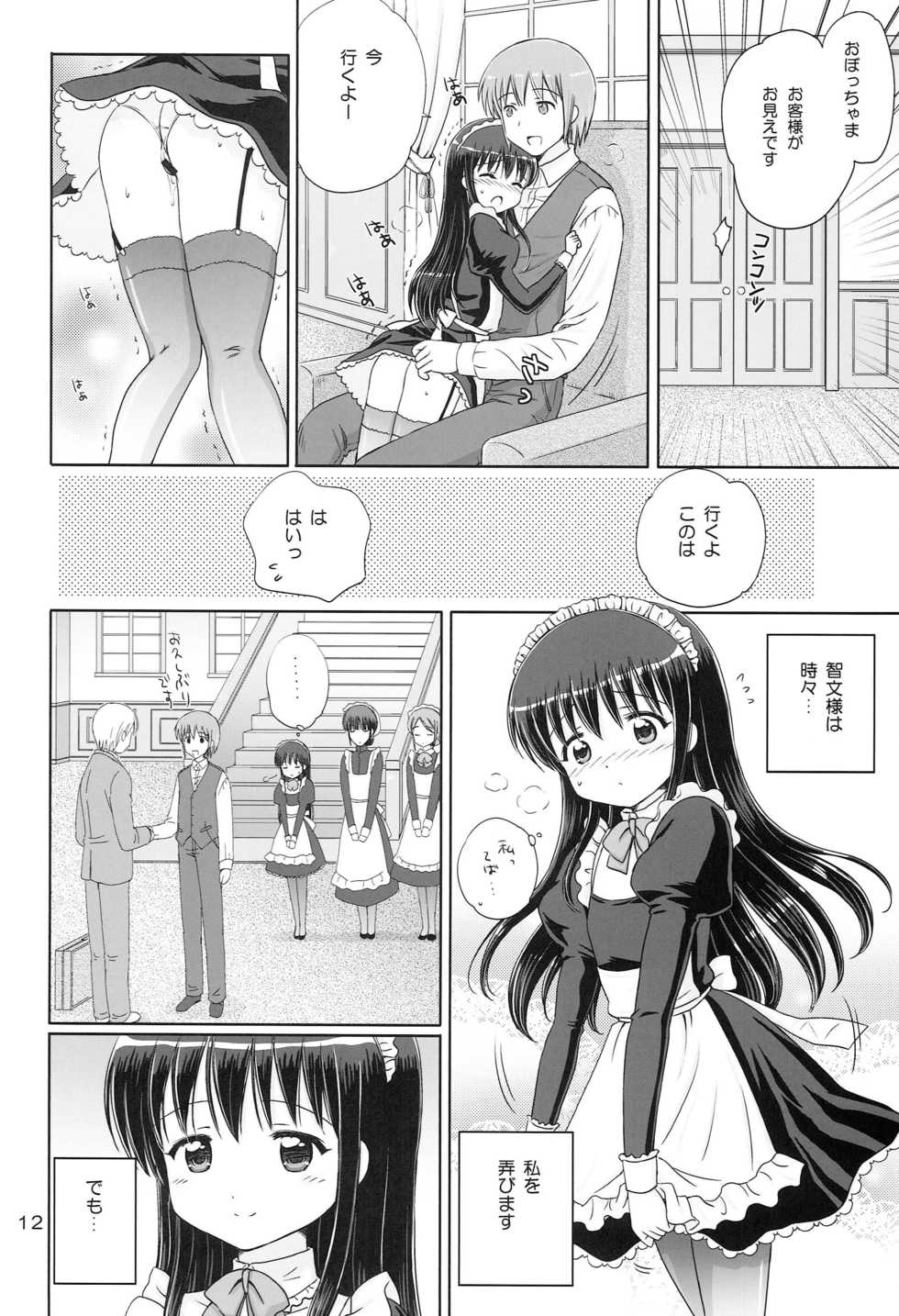 [NIKOPONDO (Aoyama Reo)] Loving Maid - Page 11
