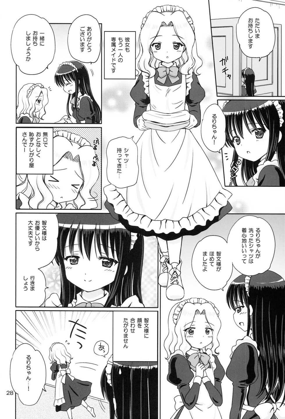 [NIKOPONDO (Aoyama Reo)] Loving Maid - Page 27
