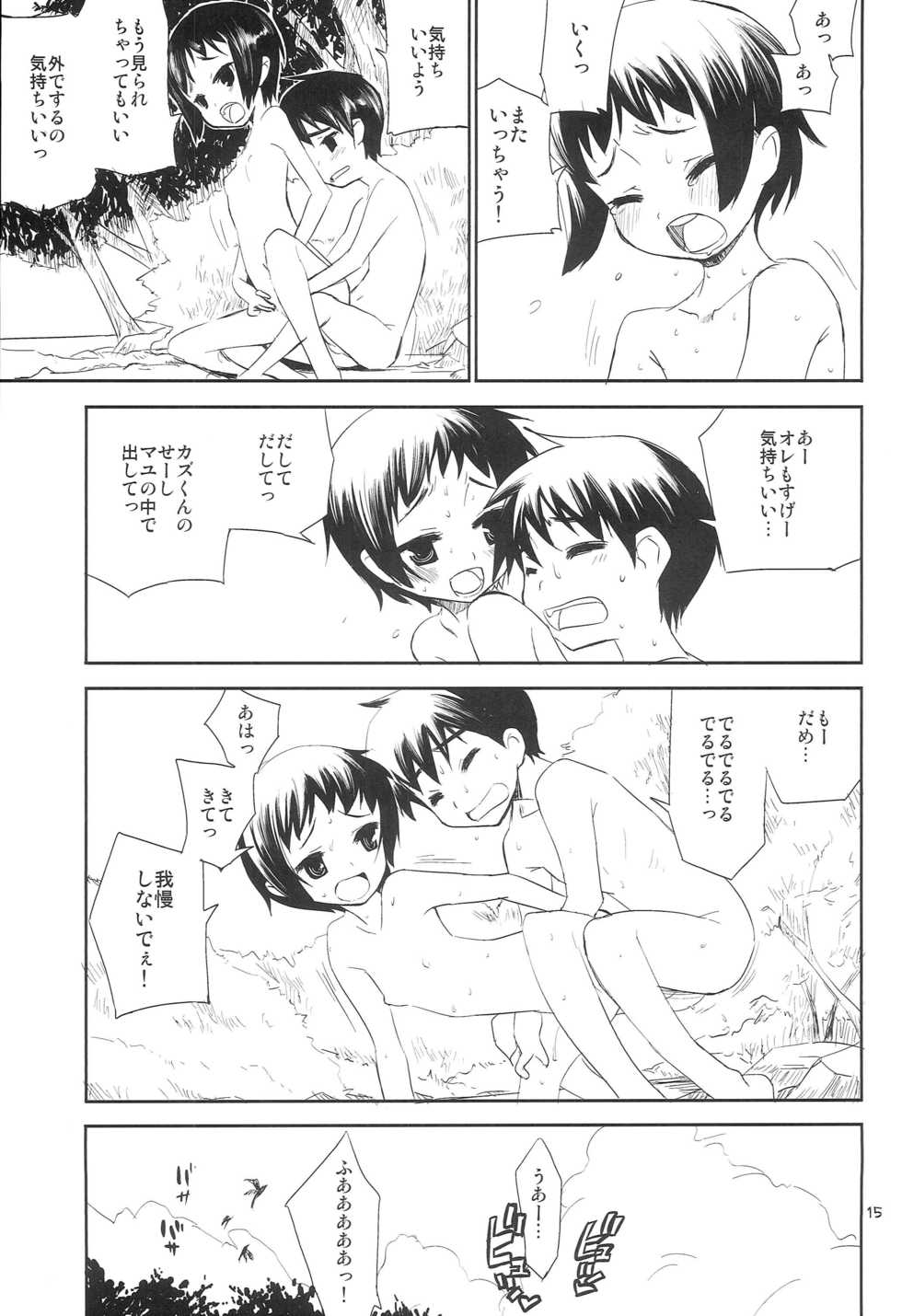 [ponz.info (Ponz)] Natsuyasumi - Page 14