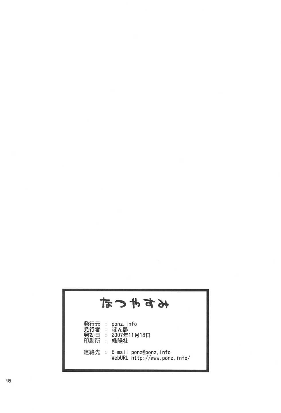 [ponz.info (Ponz)] Natsuyasumi - Page 17